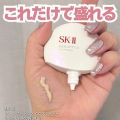 CC SKII Genoptics Primer SPF50 - bảo vệ và làm sáng rạng rỡ tự nhiên, Beige (NEW)