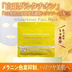 Mặt nạ Glutathione Face Mask chống Oxy hóa, da sáng đều màu da, 33pcs