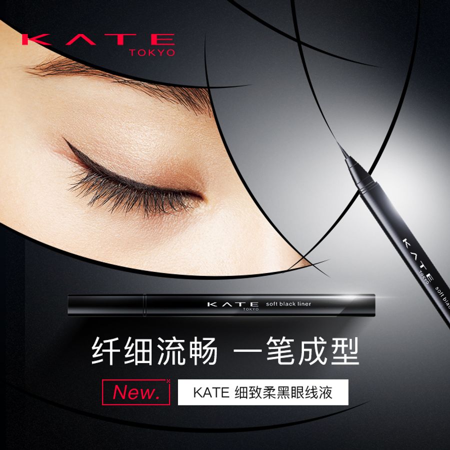 Bút vẽ mắt nước Kanebo Kate Soft Black Liner siêu mảnh, BK (new 2019)